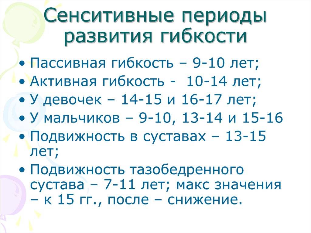 Сенситивные периоды развития основных физических качеств презентация