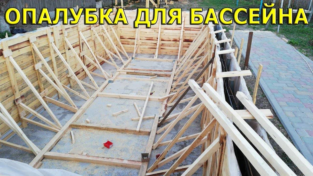 Бассейн из бетона своими руками: подробная инструкция с фото и видео