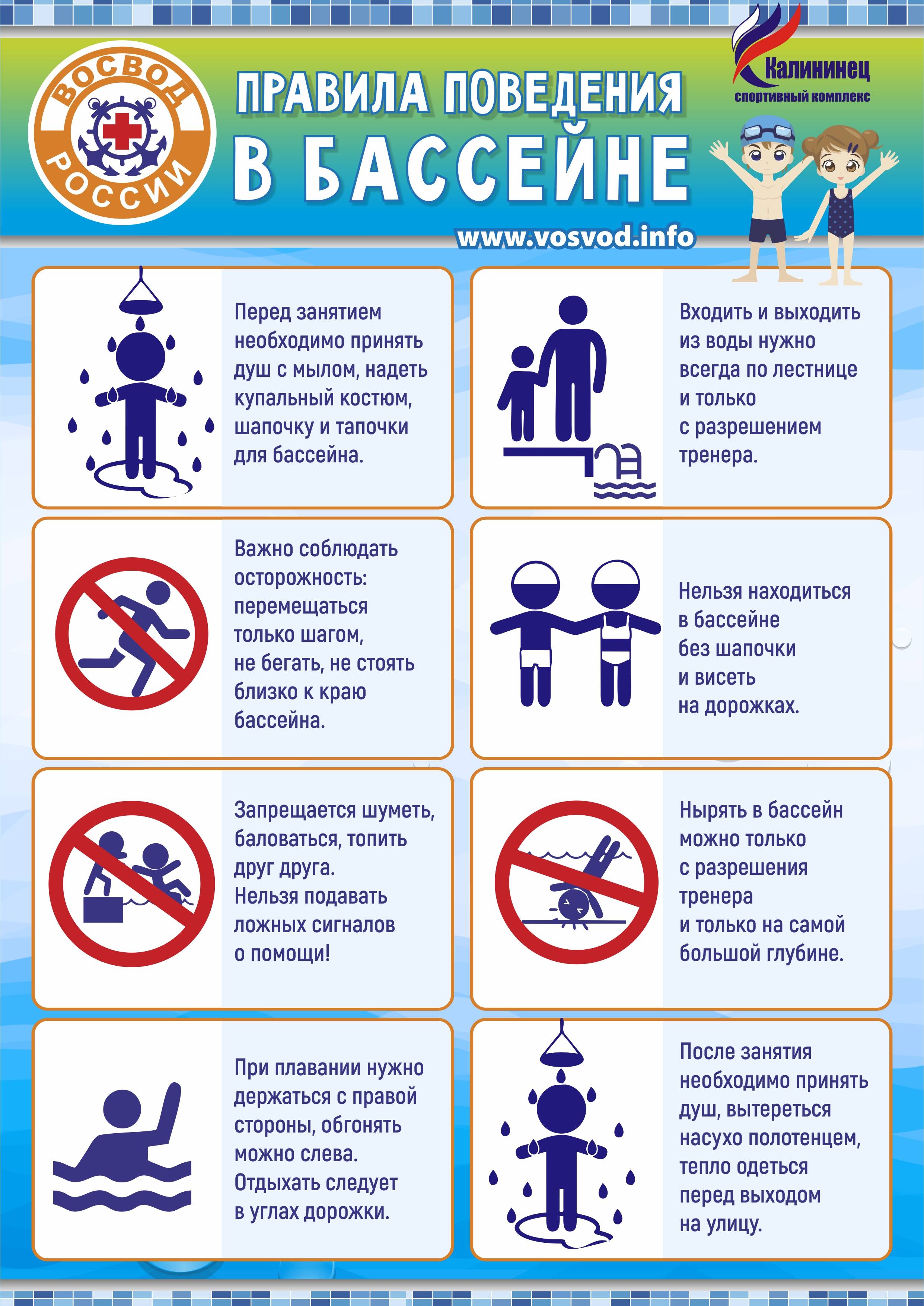Посещение бассейна: правила поведения и техника безопасности