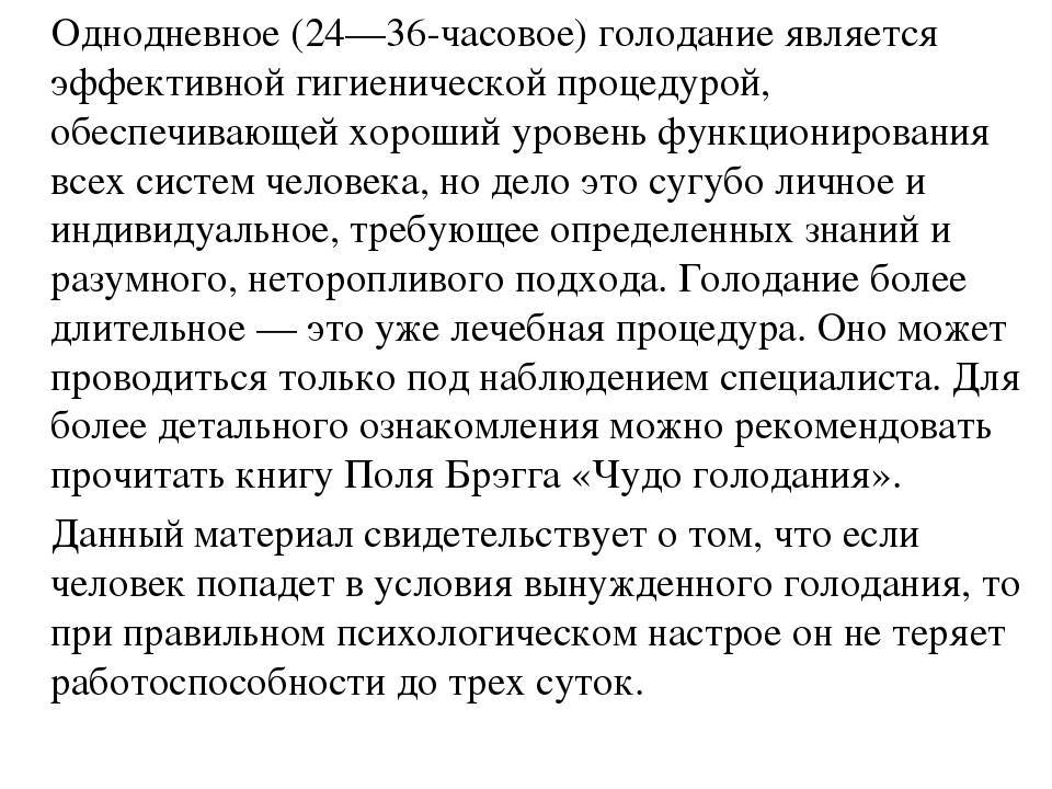 Польза голодания на воде