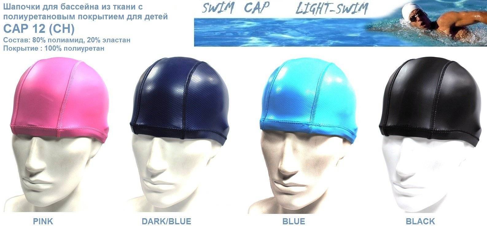 Как выбрать шапочку для плавания