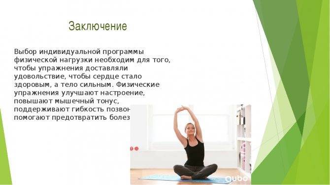 Значение физической активности для регуляции массы тела презентация