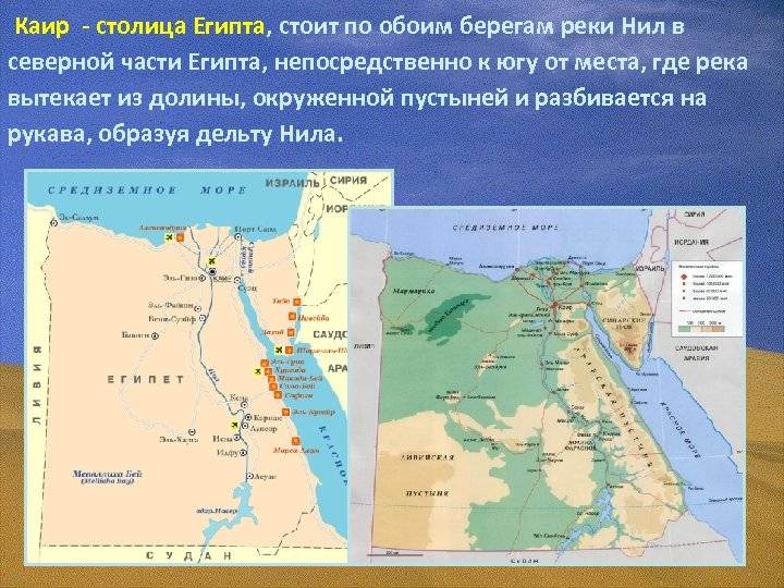 Египет на карте мира на русском языке географическая крупная карта