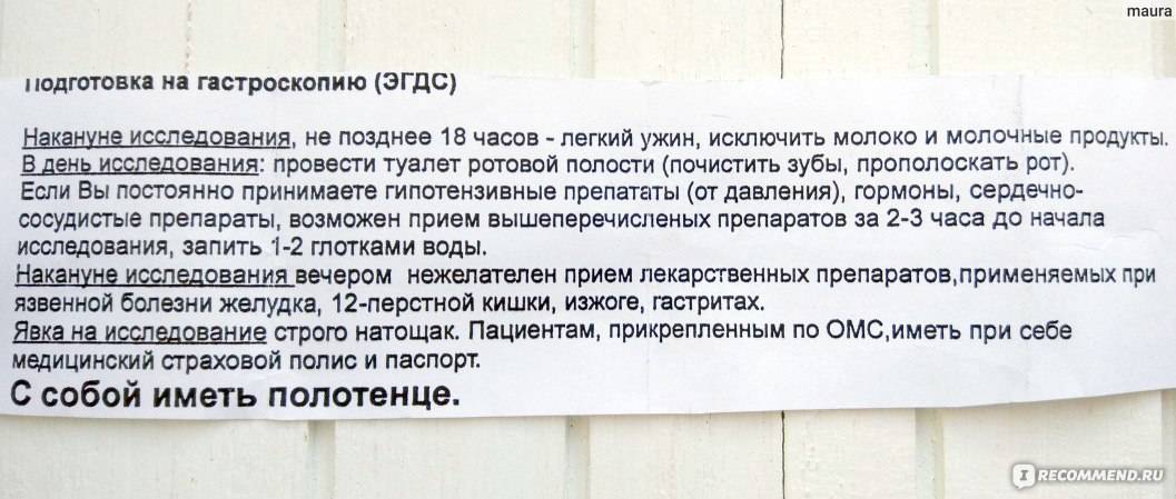 Сколько не есть перед. Подготовка к гастроскопии памятка. Подготовка к ФГДС желудка. Гастроскопия желудка памятка. Подготовка к ФГДС желудка памятка.