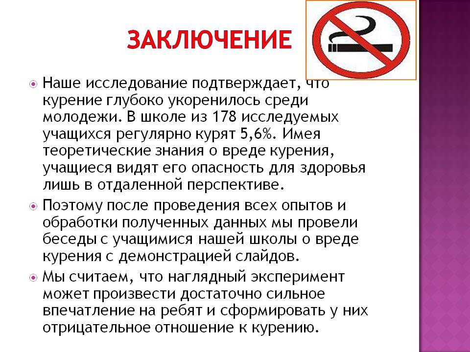 Правда ли сигареты вредны. Вывод о курении. Тема о вреде курения. Заключение на тему курение. Вывод о вреде сигарет.