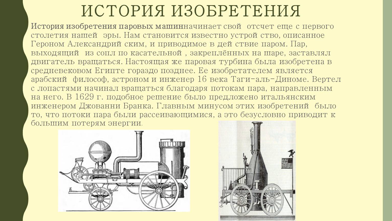 Паровая машина уатта. история техники и изобретений