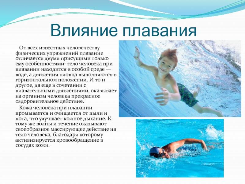 Оздоровительное плавание в бассейне для детей и взрослых: методика