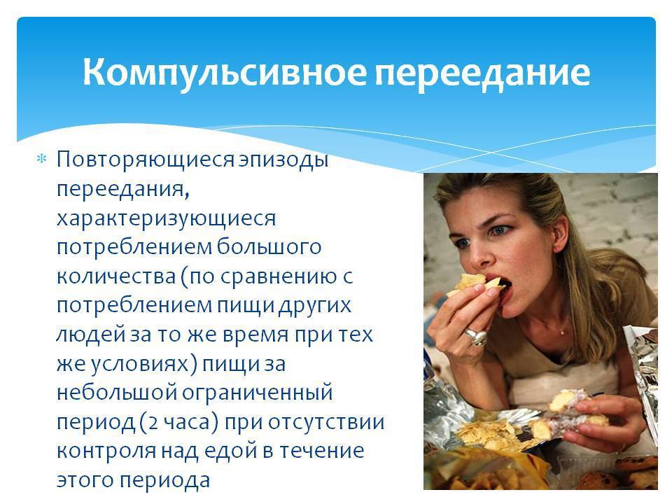 Переедание: симптомы, причины, признаки, лечение | блог anti-age expert