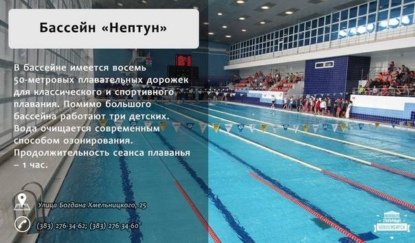 Бассейны города Новосибирска: адреса, расписание и стоимость