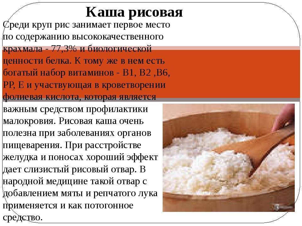 Польза и вред рисовой каши при различных заболеваниях