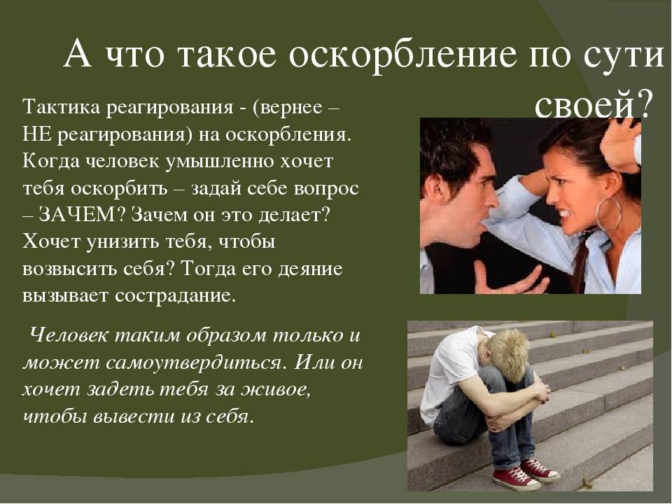 Как ответить на оскорбление смешно и с сарказмом: остроумные фразы - psychbook.ru