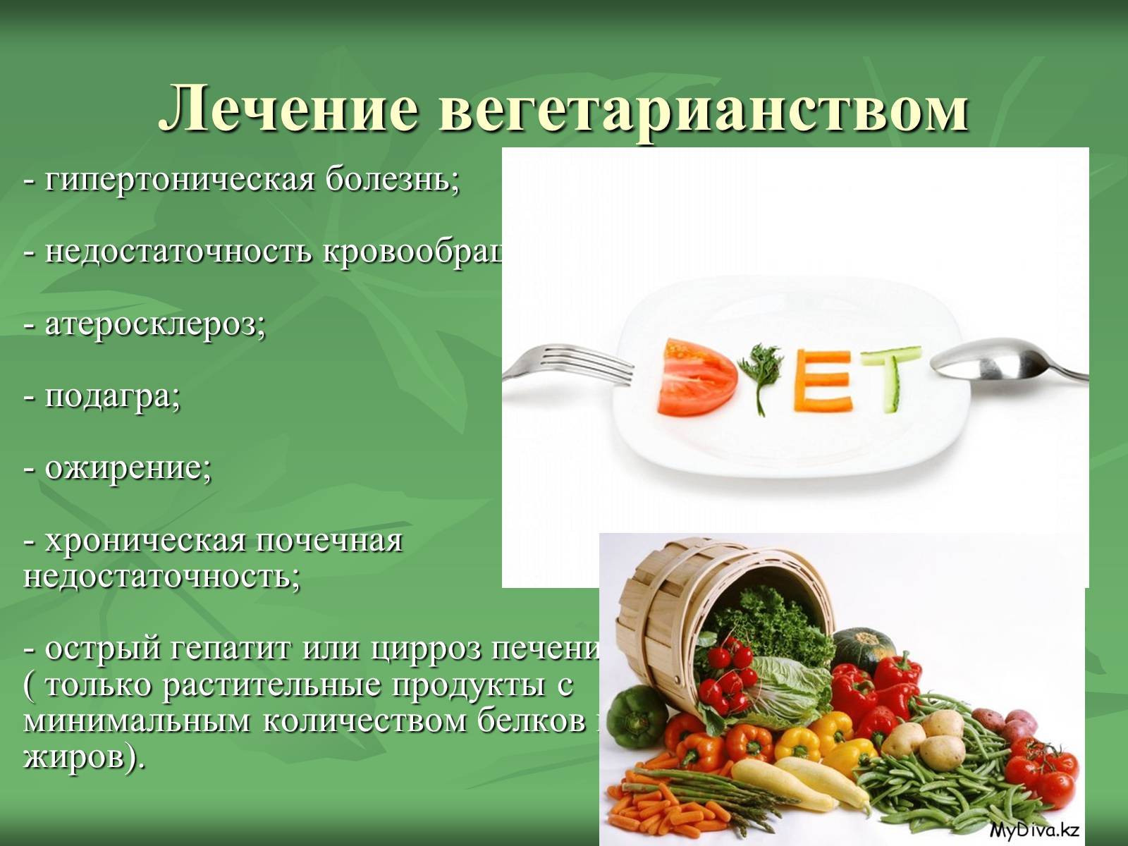 Вегетарианство: плюсы, минусы, виды, преимущества и вред | блог anti-age expert