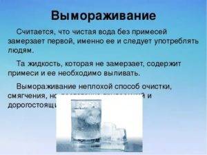 Талая вода: польза и вред для организма. свойства зависят от правильности замораживания
