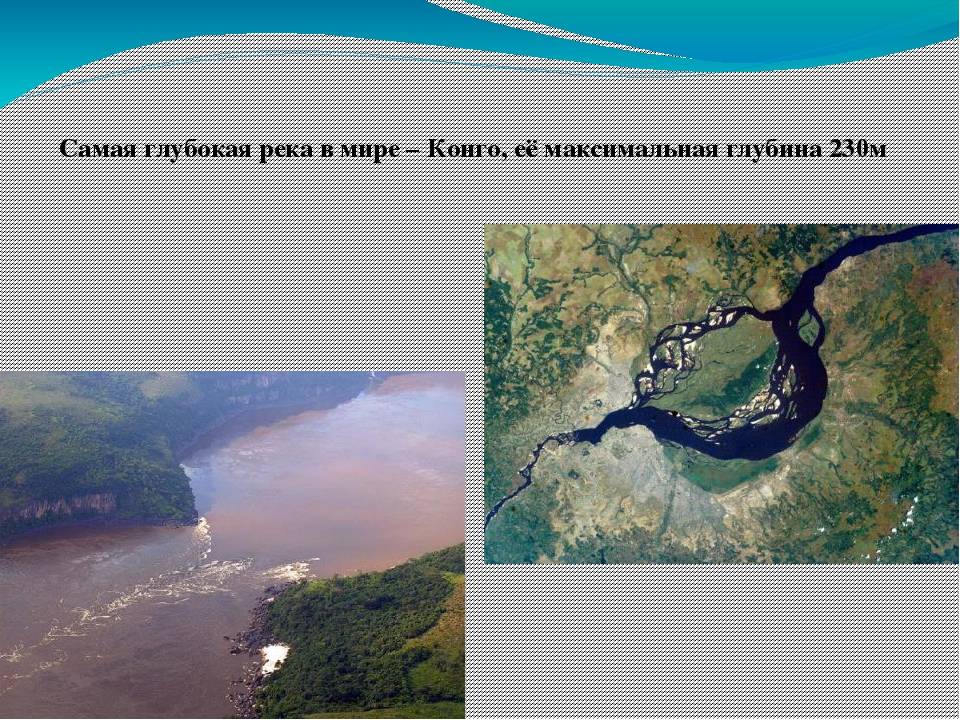 Топ 10 самых глубоких рек мира и россии