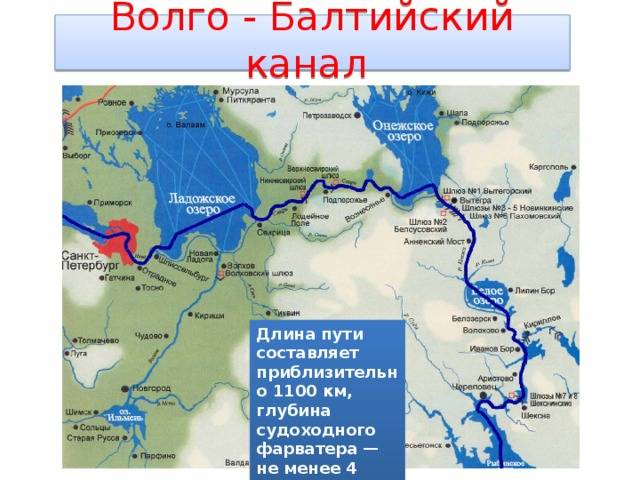Река синие воды на карте. Волго-Балтийский путь с реками, озёрами и каналами на карте России. Волго-Балтийский канал на контурной карте. Волго-Балтийский канал на карте России. Где находится Волго Балтийский канал.
