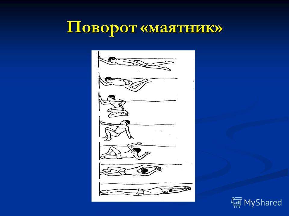 Обучение плаванию: правила, техники и пошаговые инструкции