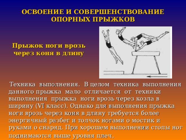 Урок физической культуры гимнастика.опорный прыжок через козла