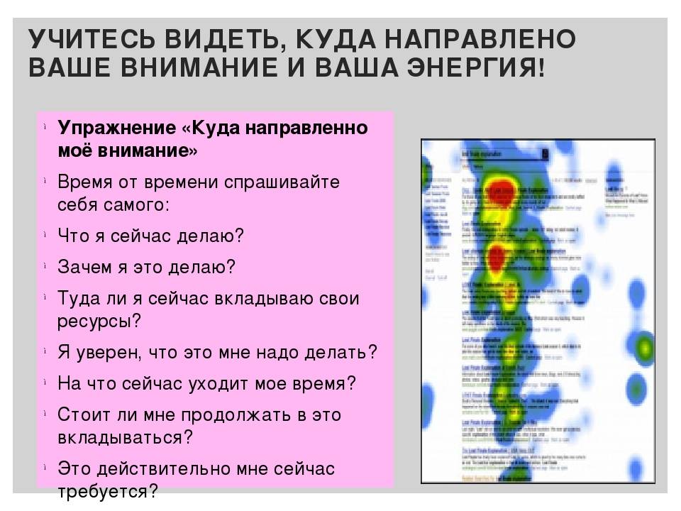 Где внимание. Куда внимание туда и энергия. Внимание энергия. Куда внимание туда и энергия куда энергия. Куда фокус внимания туда и энергия.