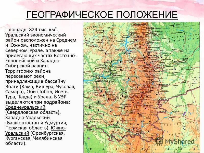 Урал - географическое положение, описание и характеристика