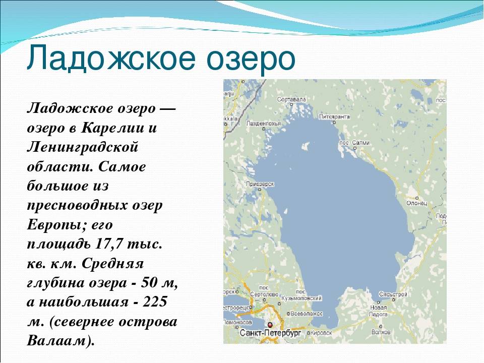 Ладожское озеро описание