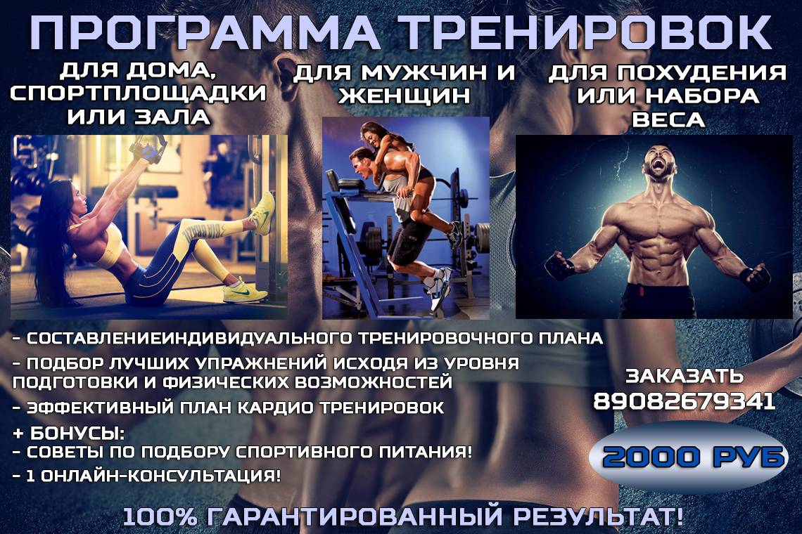 Программа для тренировок фото в тренажерном зале для