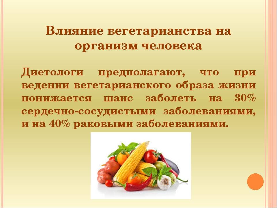 Плюсы и минусы вегетарианства, его польза и вред | волшебная eда.ру