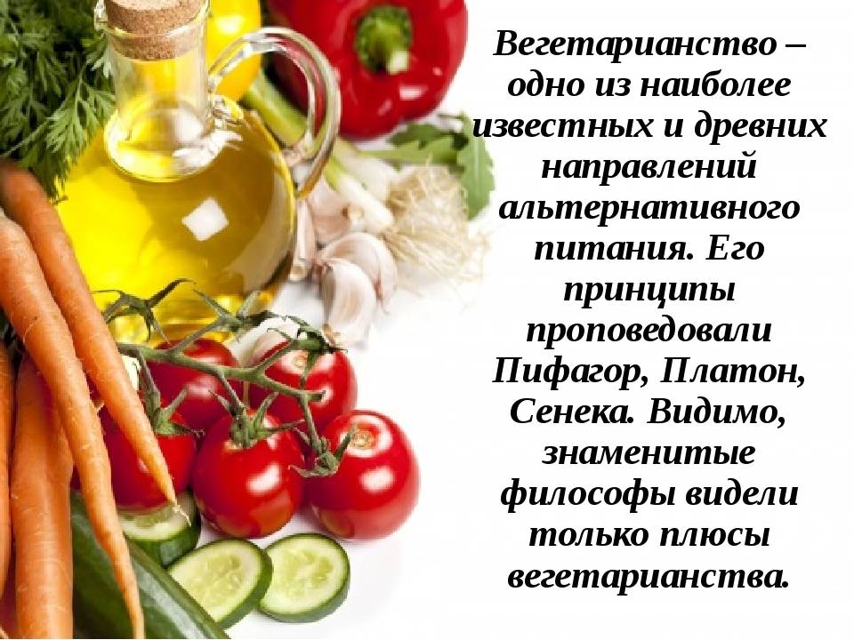 Пациентам: правильное питание для вегетарианцев