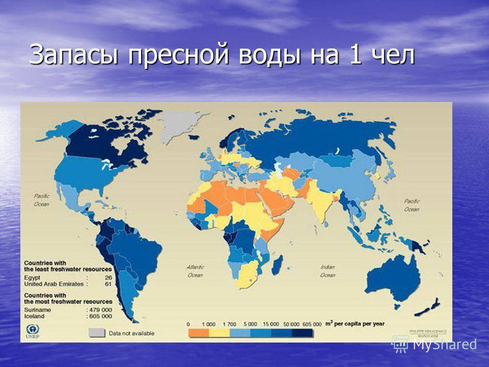В какой стране мира больше всего пресной воды? и это не россия - youtesla.ru
