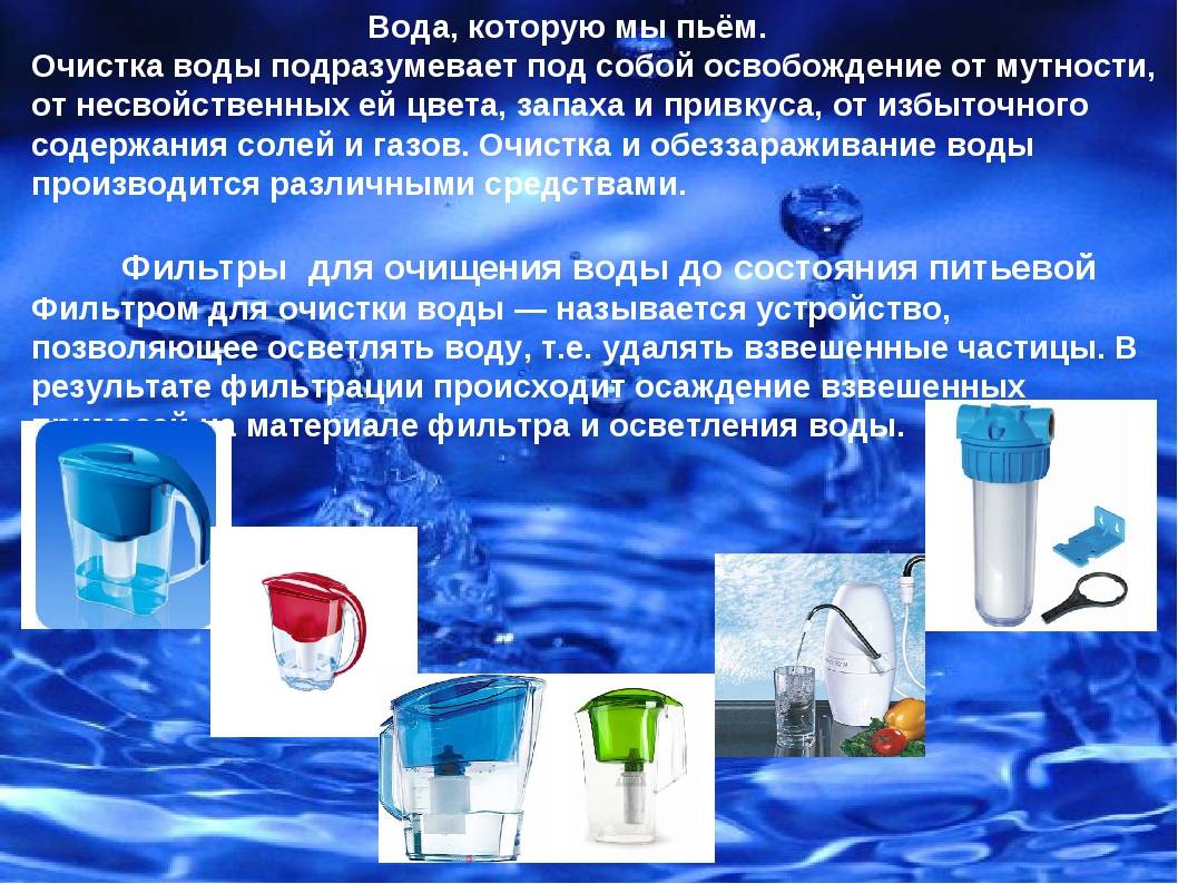 Способы очистки питьевой воды, отстаивание, замораживания, кипячение