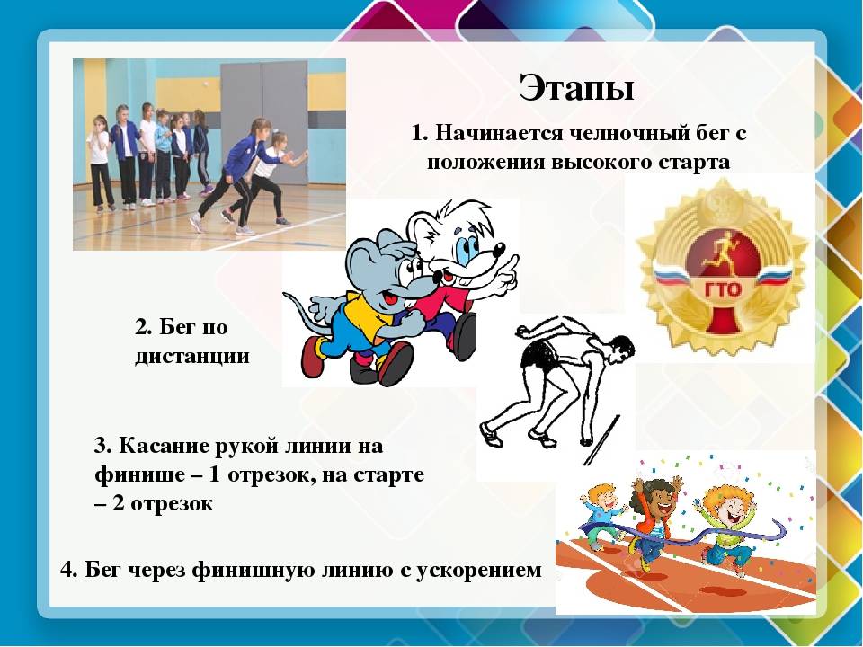 Техника челночного бега презентация