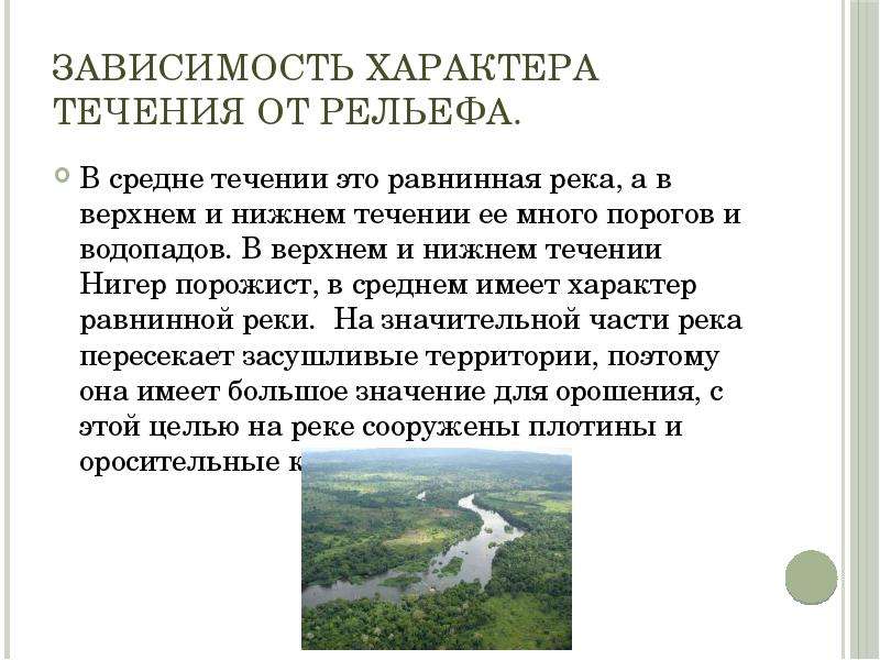 Каковы характер и другие параметры течения реки Днепр?