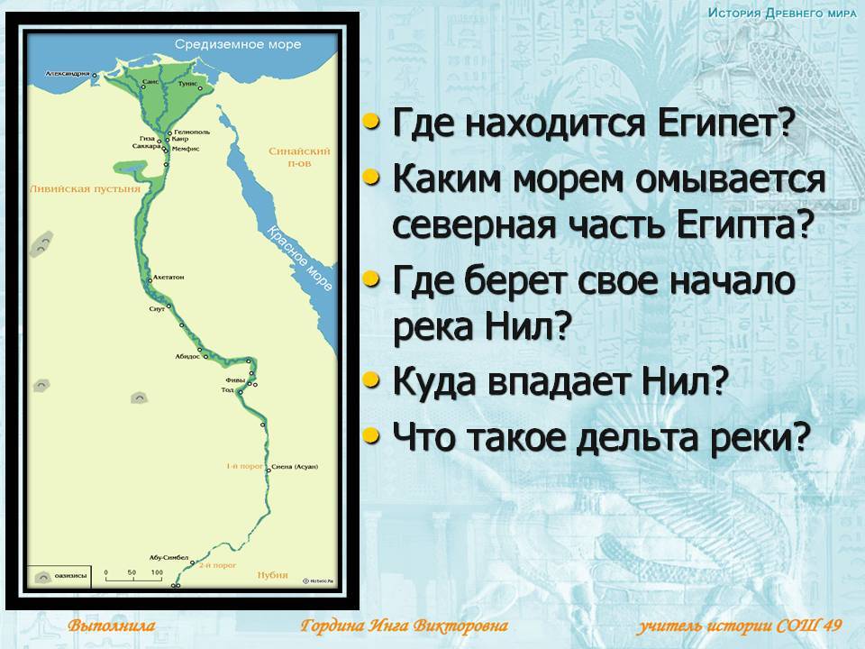 Какое значение имеет река Нил в Египте?