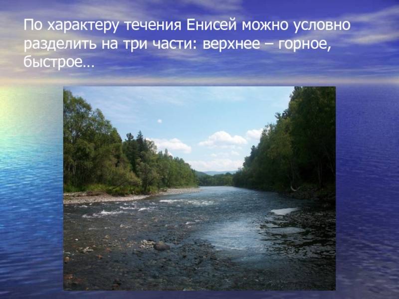 Особенности, описание, интересные факты, исток и устье, самый крупный приток, длина, начало реки, название реки енисей. енисей на карте россии.