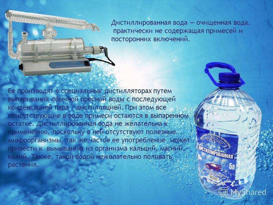 Дистиллированная вода: польза и вред | польза и вред