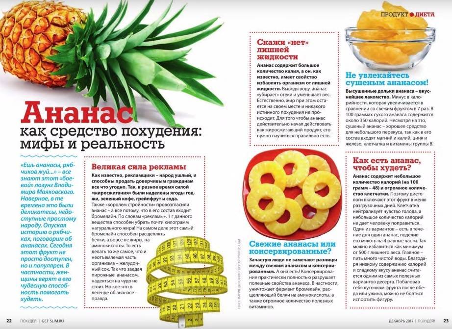 Калорийность ананаса: сколько килокалорий в свежем фрукте, в 100 граммах, в 1 шт., можно ли использовать для похудения, обзор отзывов, когда лучше употреблять