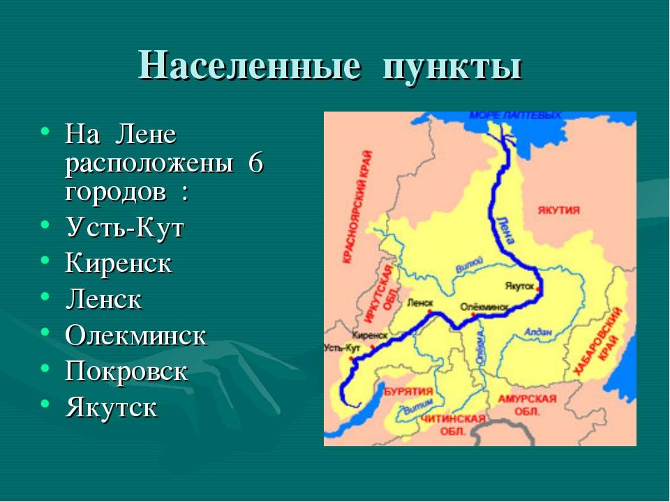 Интересные места Сибири — города на реке Лена