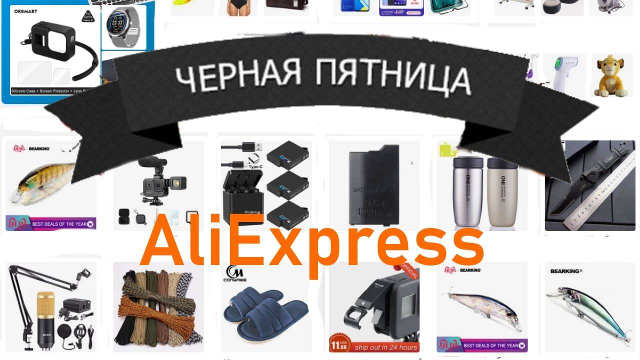 Главные распродажи aliexpress: 11-11 и black friday