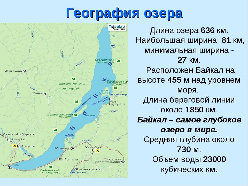 От 24 до 79 километров, или какова ширина Байкала