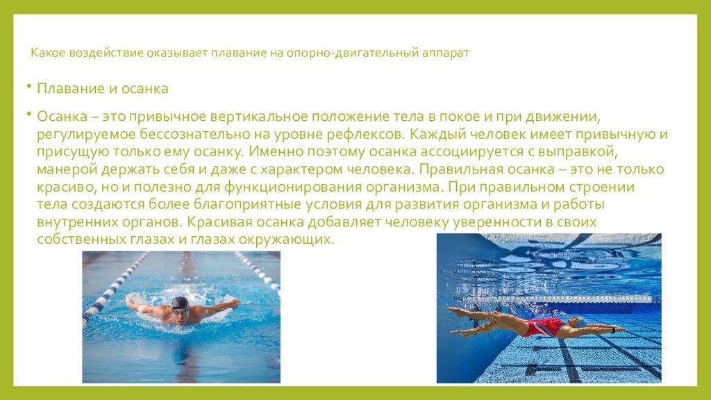 Значение плавания для здоровья человека | статья в журнале «молодой ученый»