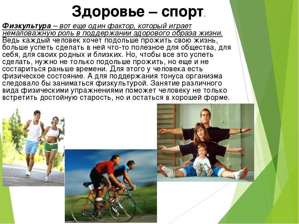 Урок 3. занятия физической культурой и спортом