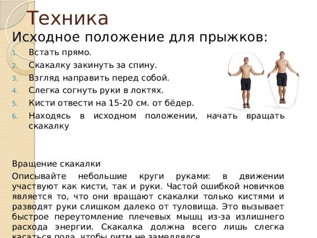 Упражнения со скакалкой для похудения: тренировки для начинающих - allslim.ru