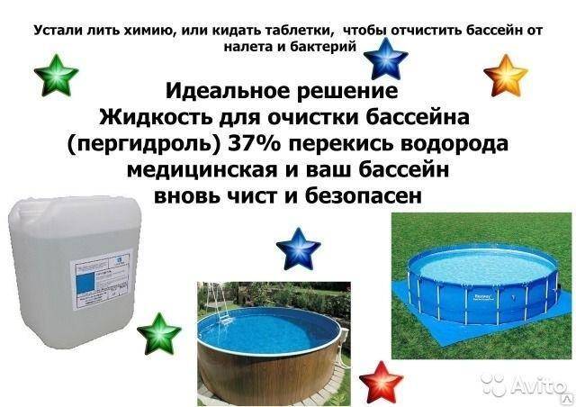 Безопасное применение, или сколько Белизны и зеленки лить в бассейн, чтобы очистить воду