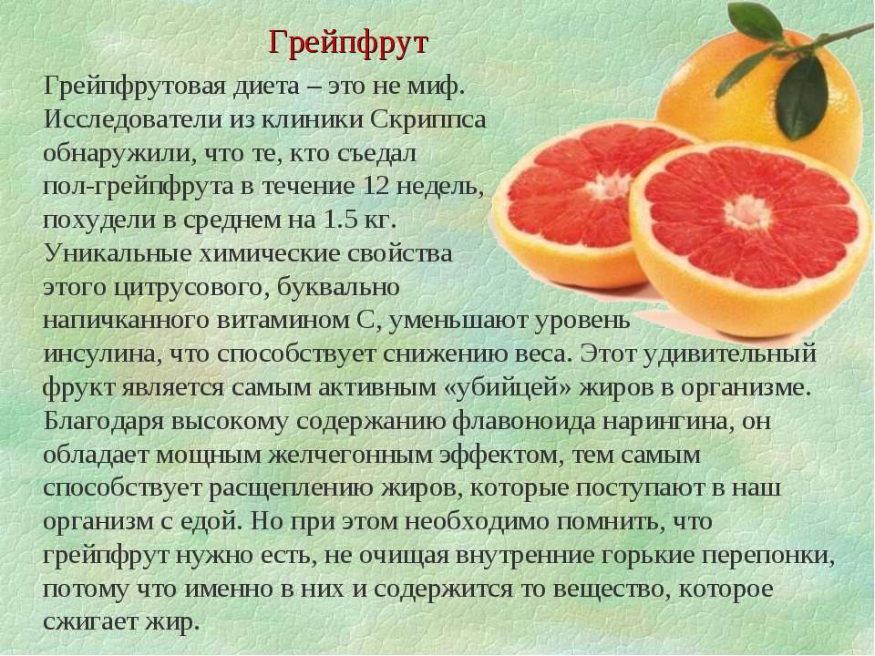 Грейпфрут: что это за фрукт, состав, польза, вред, как правильно есть