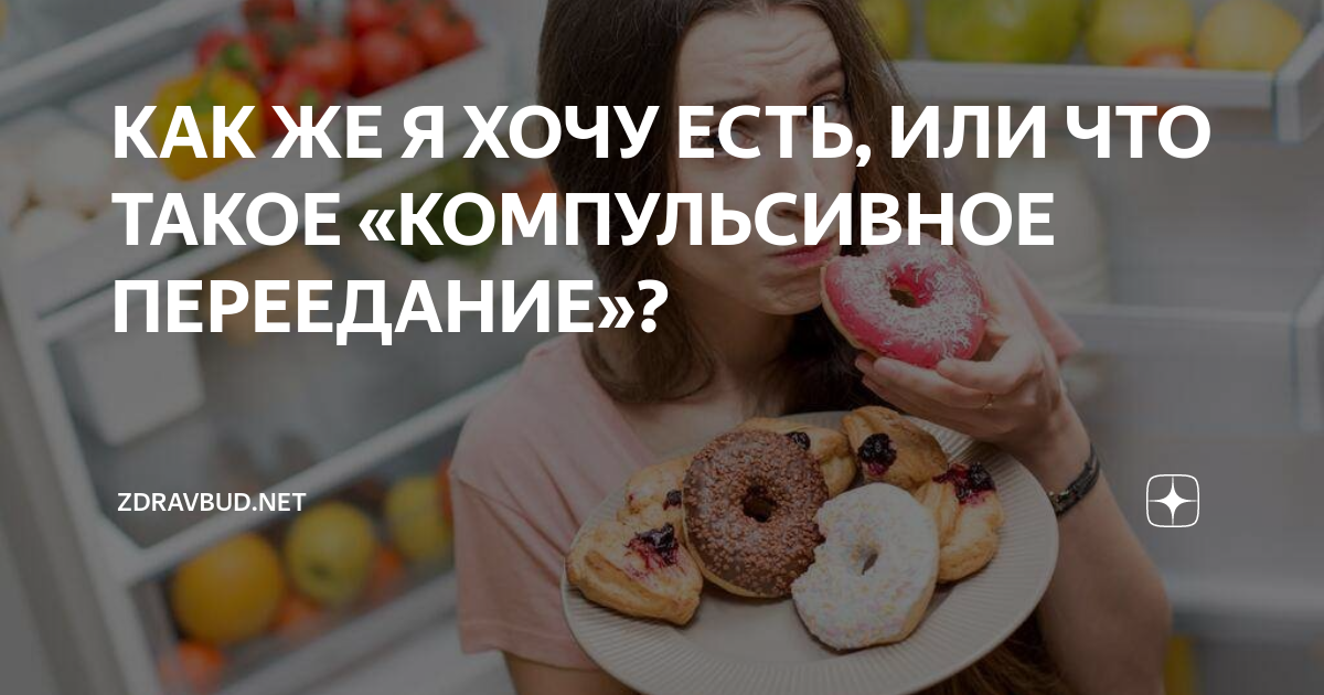 Как бороться с перееданием